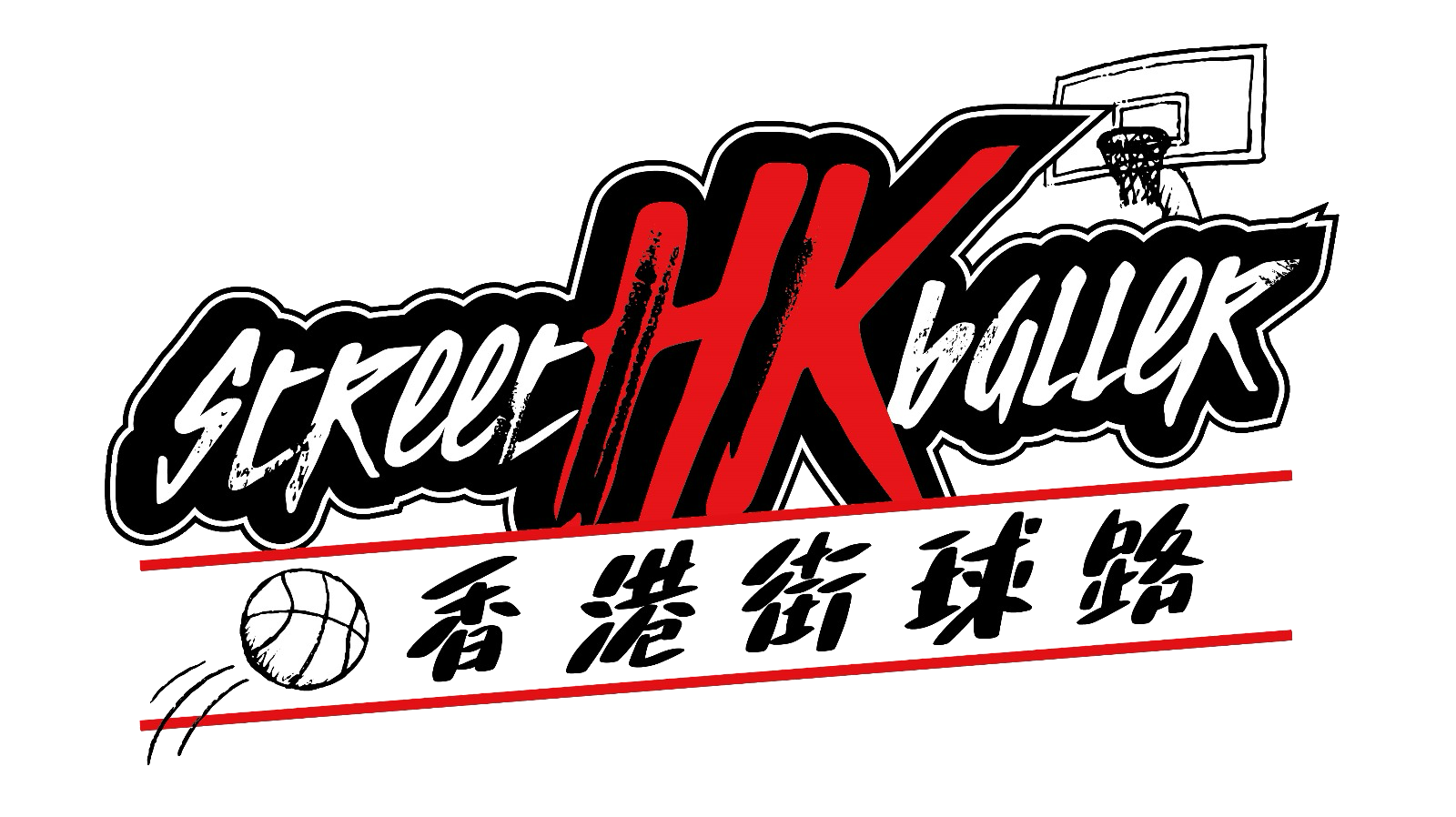StreetballerHK Basketball